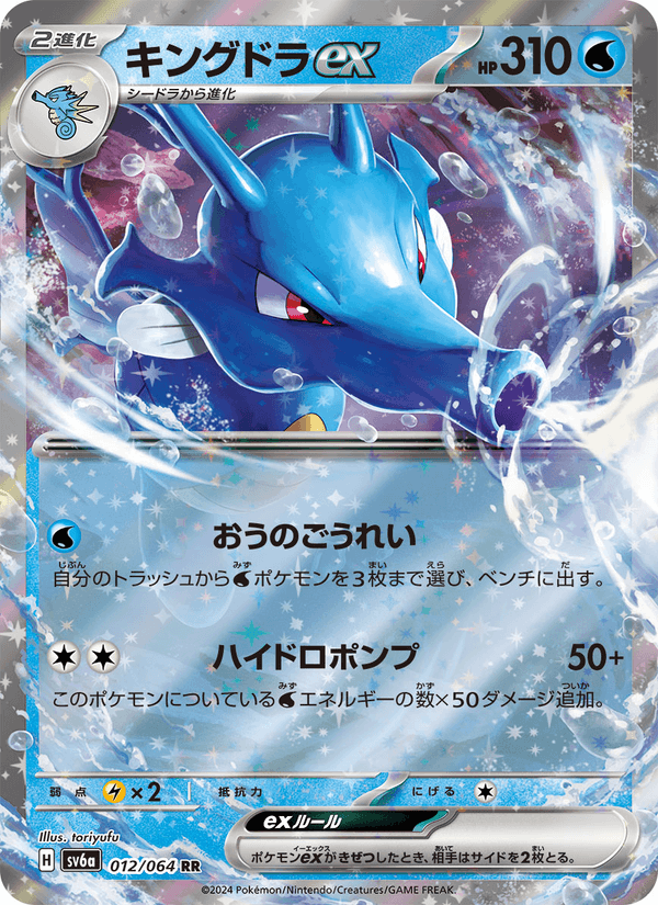 Kingdra ex 012/64