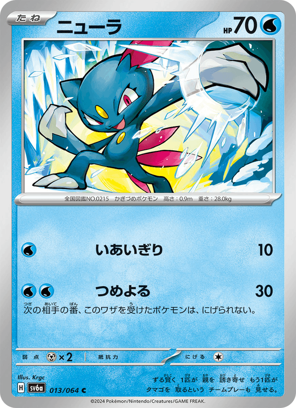 Sneasel 013/64