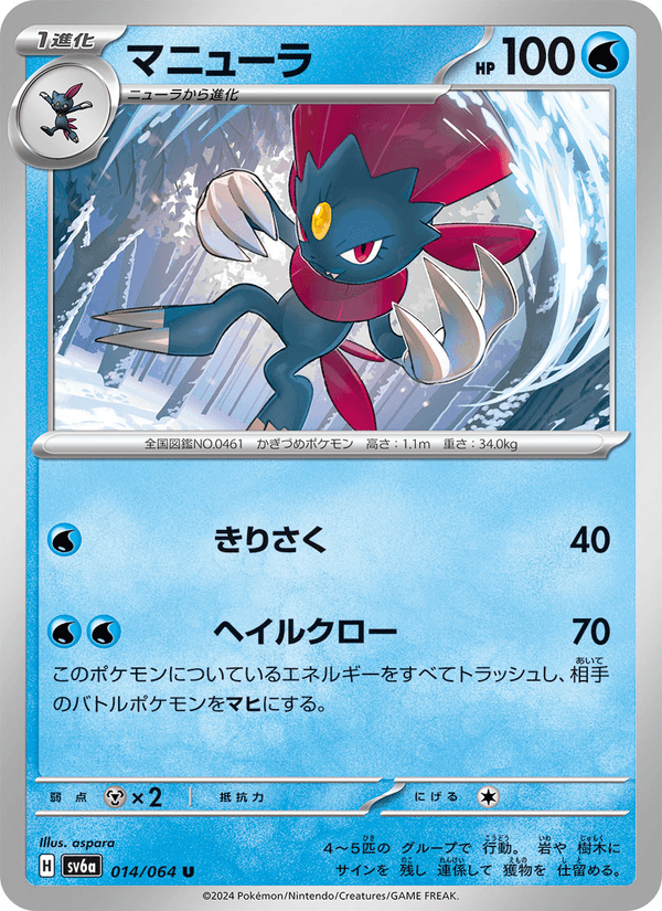 Weavile 014/64