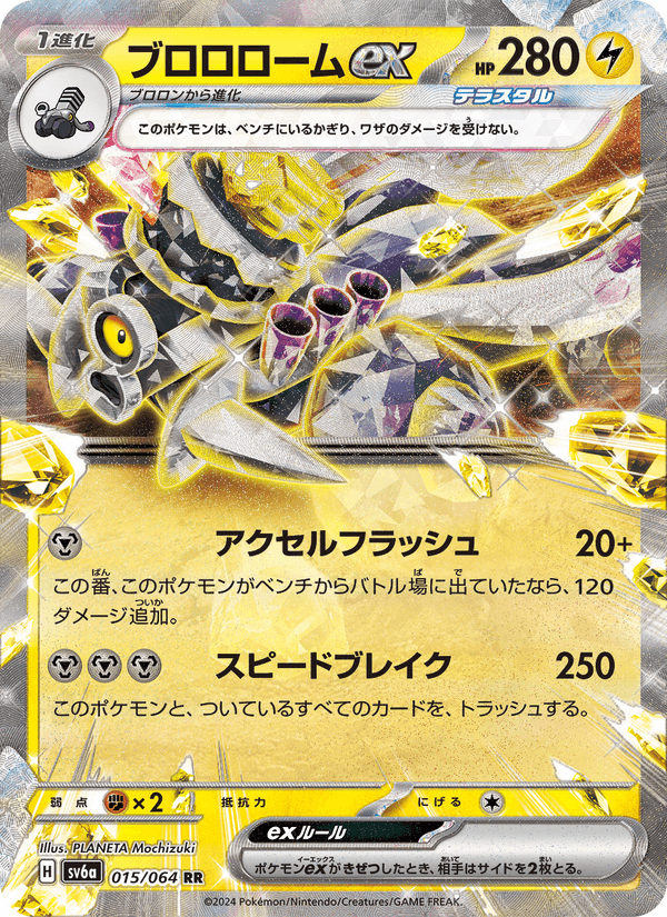 Revavroom ex 015/64