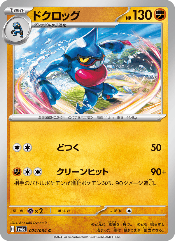 Toxicroak 024/64