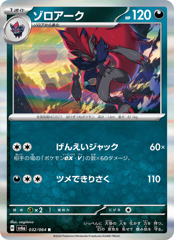 Zoroark 032/64