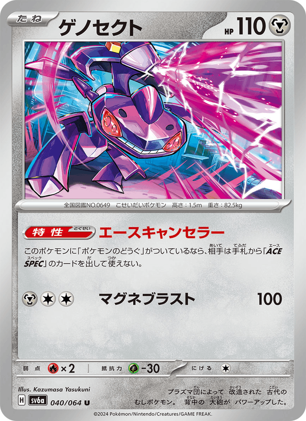 Genesect 040/64
