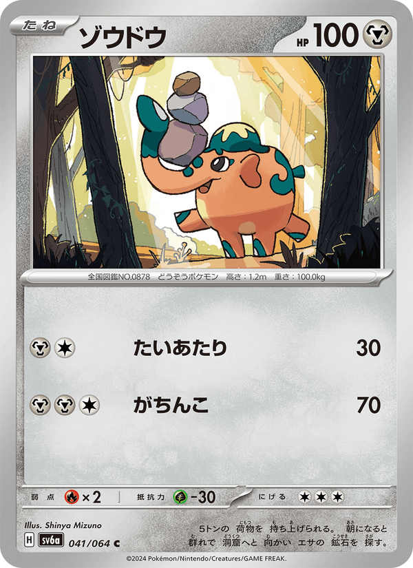 Cufant 041/64