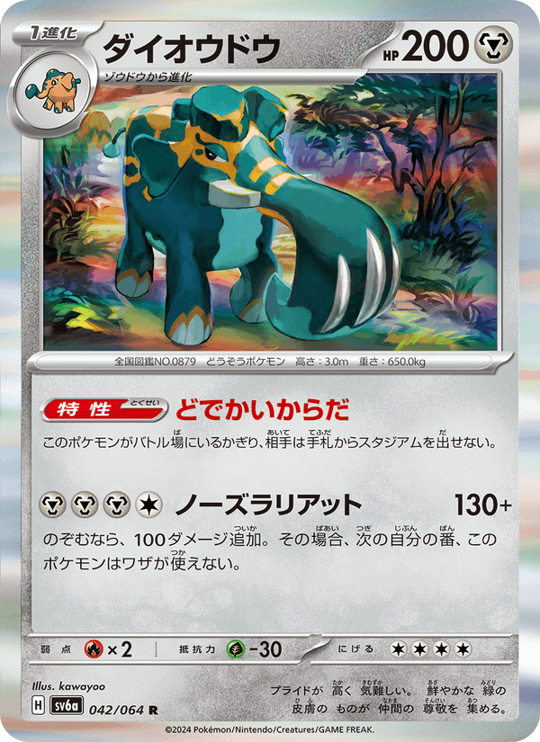 Copperajah 042/64