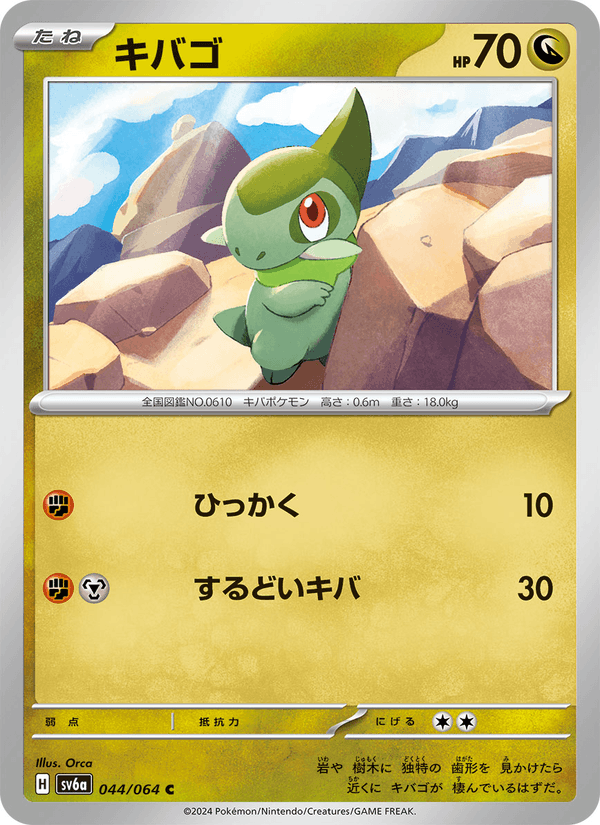 Axew 044/64