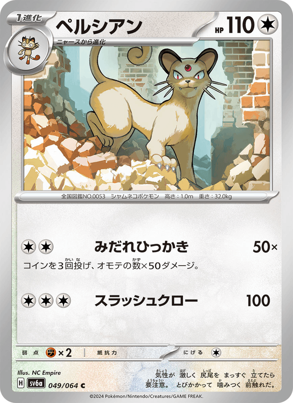 Persian 049/64