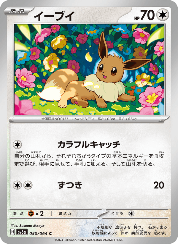 Eevee 050/64