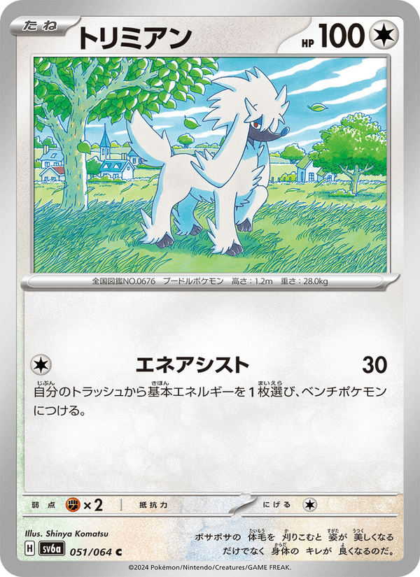 Furfrou 051/64