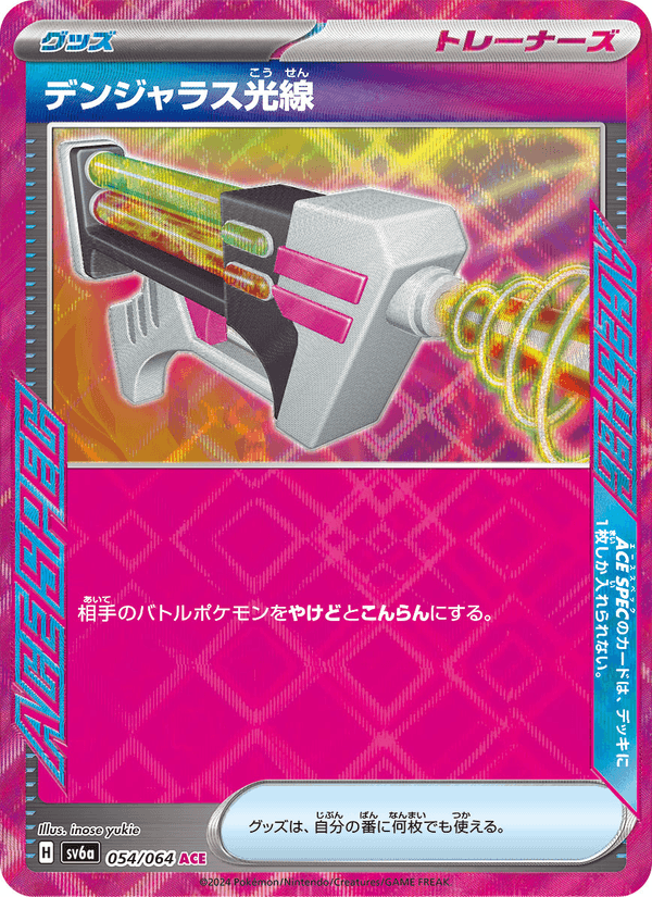 Dangerous Laser 054/64
