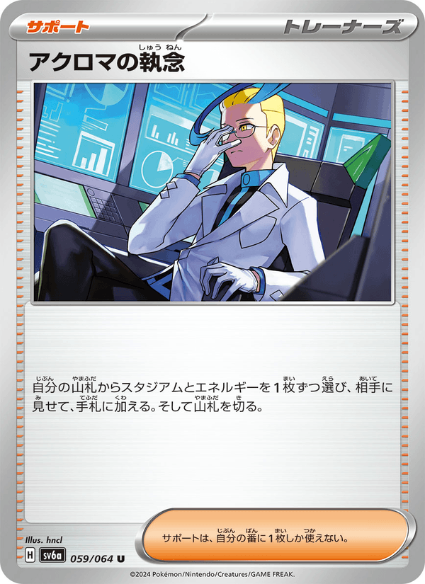 Colress's Tenacity 059/64