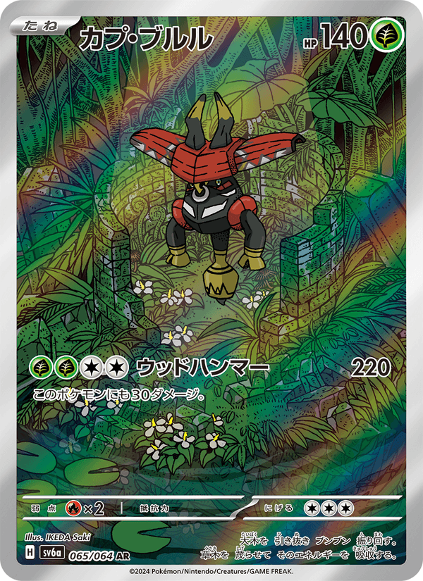 Tapu Bulu 065/64