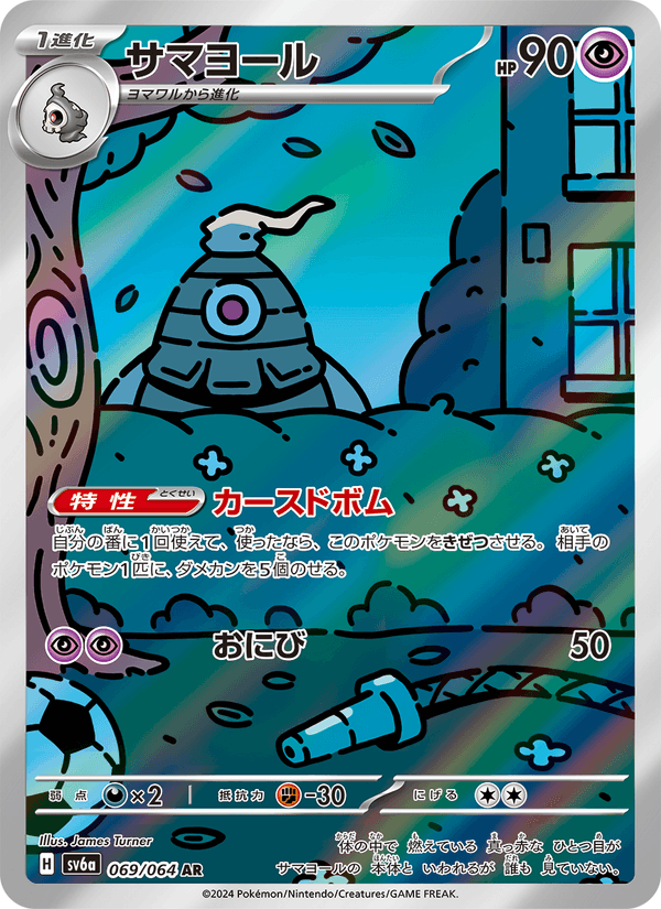 Dusclops 069/64