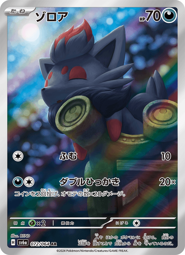 Zorua 072/64