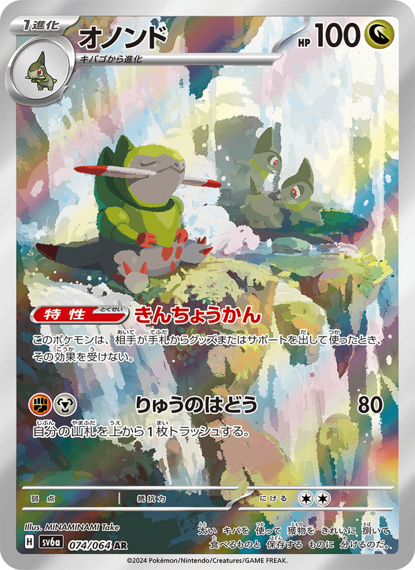 Fraxure 074/64