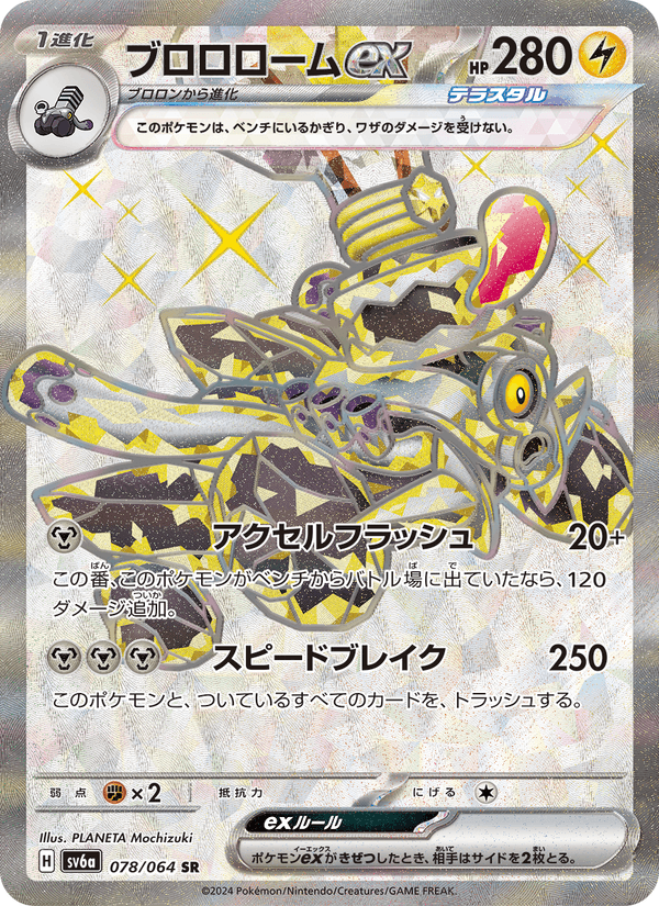 Revavroom ex 078/64