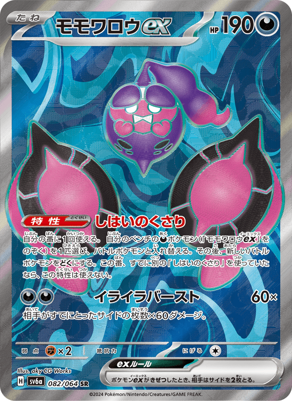 Pecharunt ex 082/64