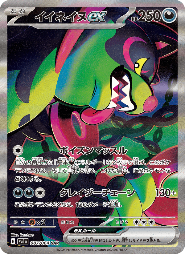 Okidogi ex 087/64