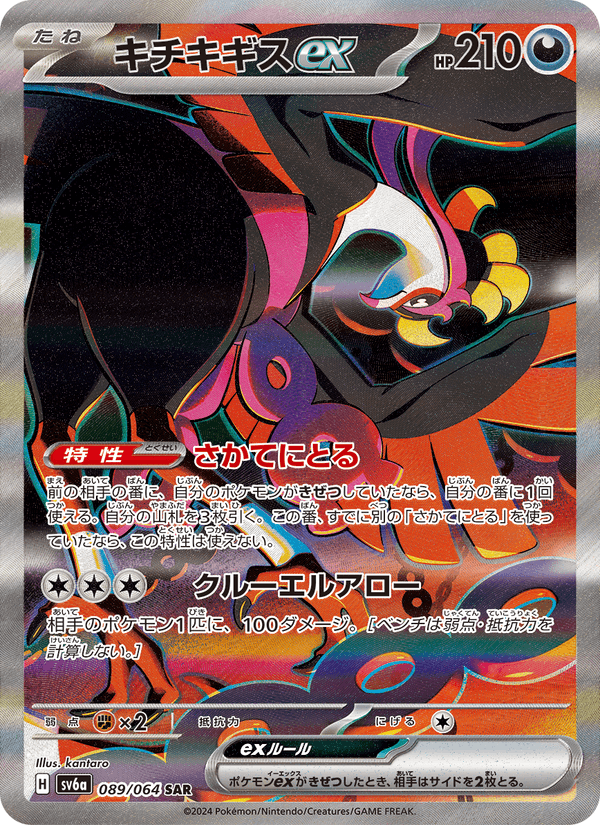 Fezandipiti ex 089/64