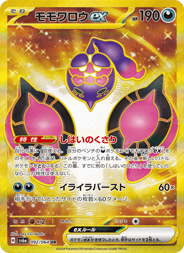 Pecharunt ex 092/64
