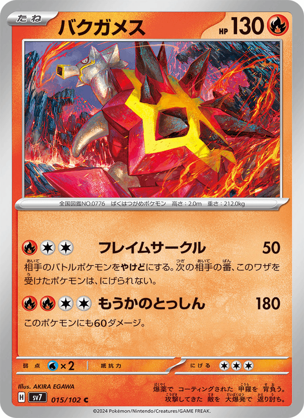 Turtonator 015/102