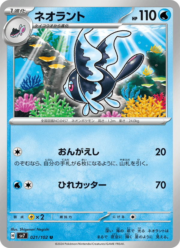 Lumineon 021/102