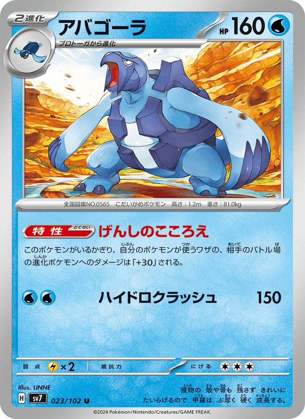Carracosta 023/102