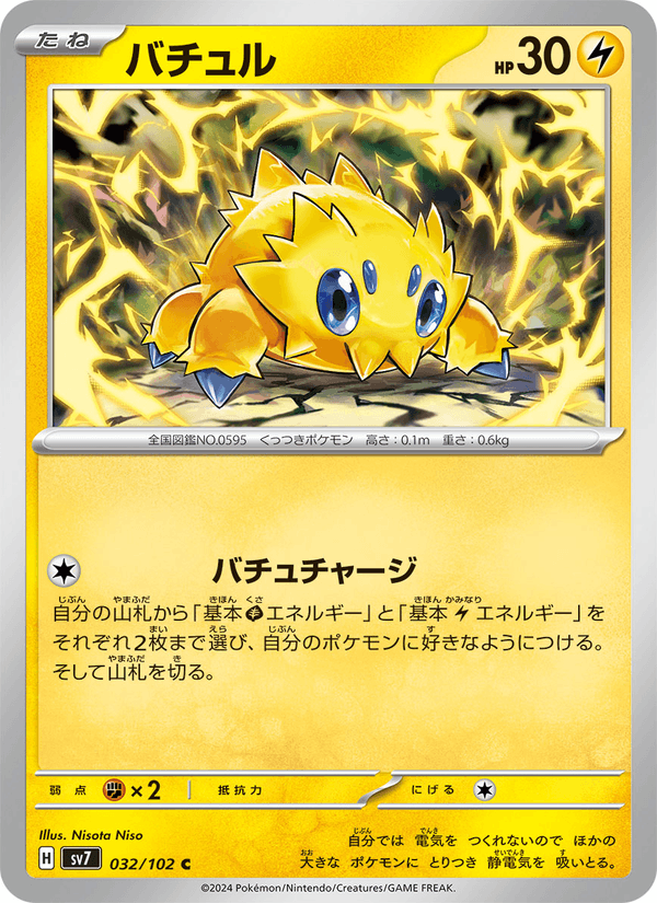 Joltik 032/102