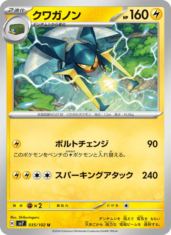 Vikavolt 035/102