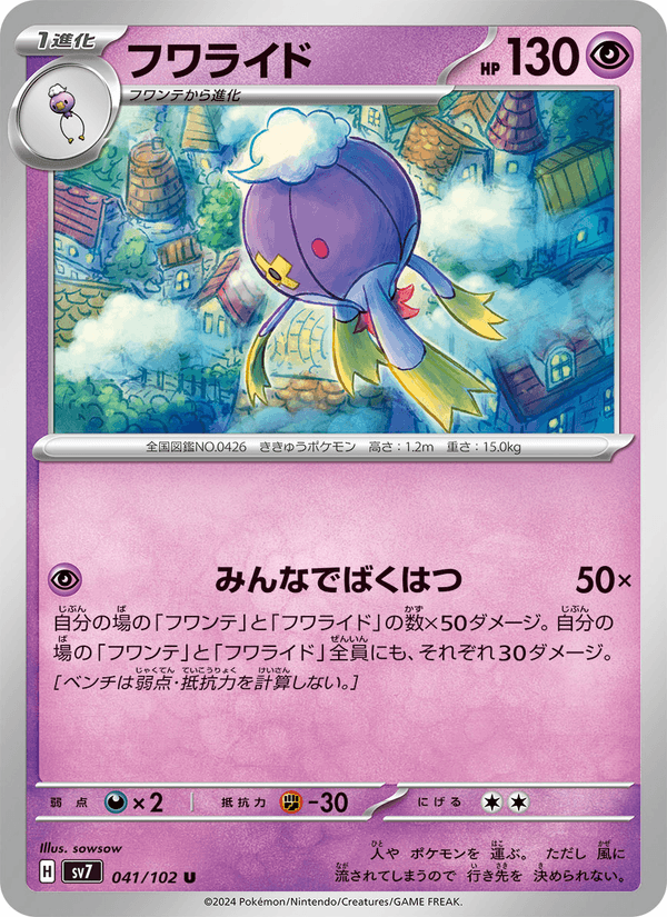 Drifblim 041/102