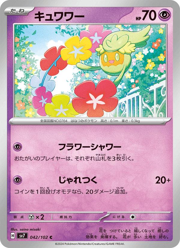 Comfey 042/102