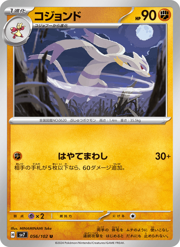 Mienshao 056/102