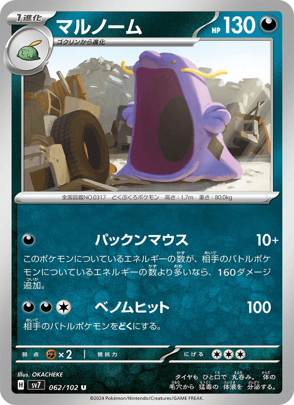 Swalot 062/102