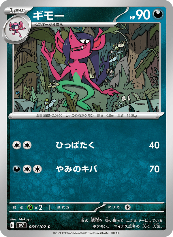 Morgrem 065/102