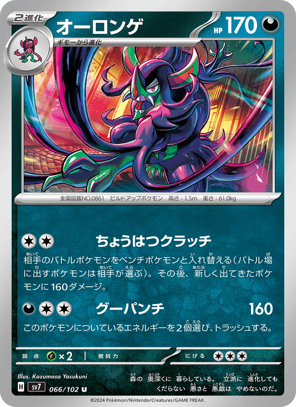 Grimmsnarl 066/102