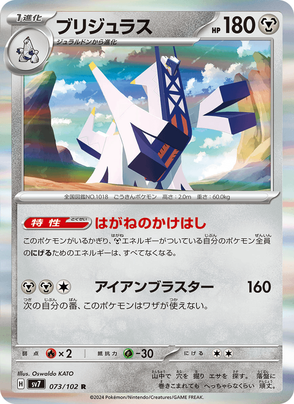 Archaludon 073/102