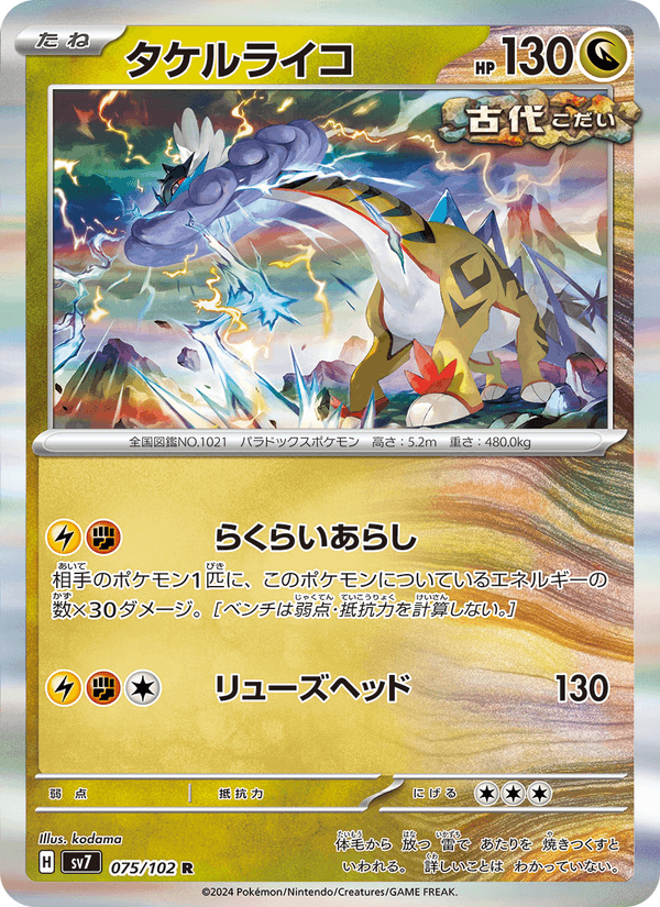 Raging Bolt 075/102