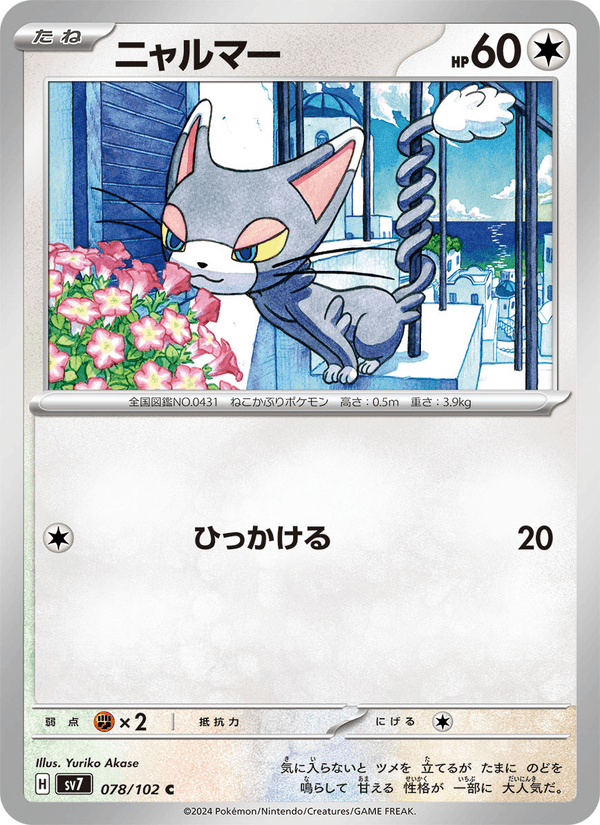 Glameow 078/102