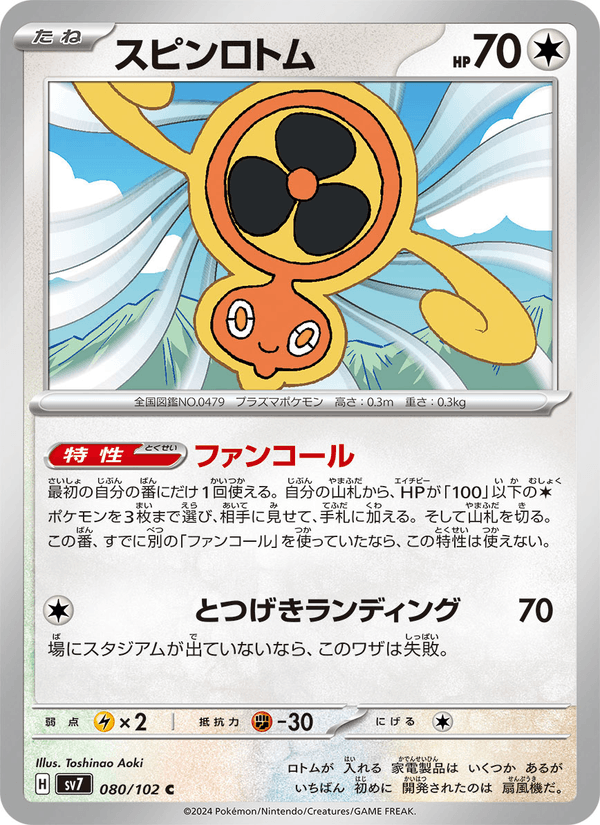 Fan Rotom 080/102