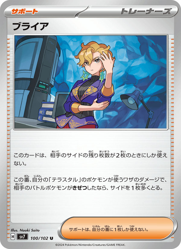 Briar 100/102