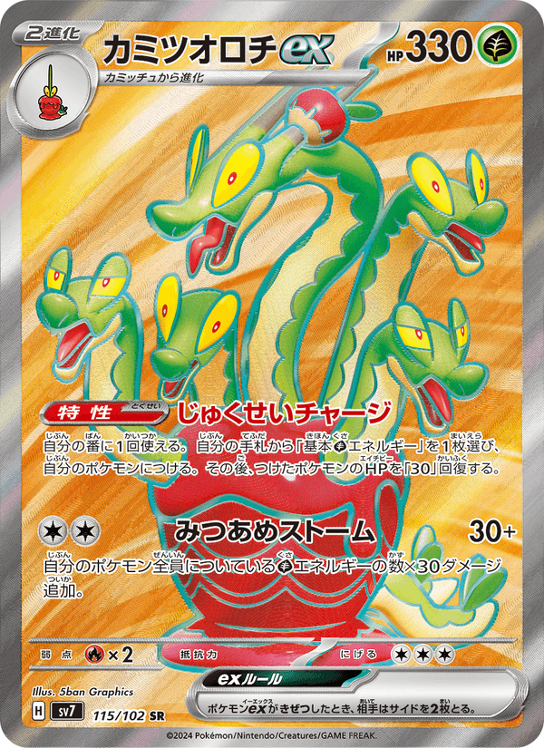 Hydrapple ex 115/102