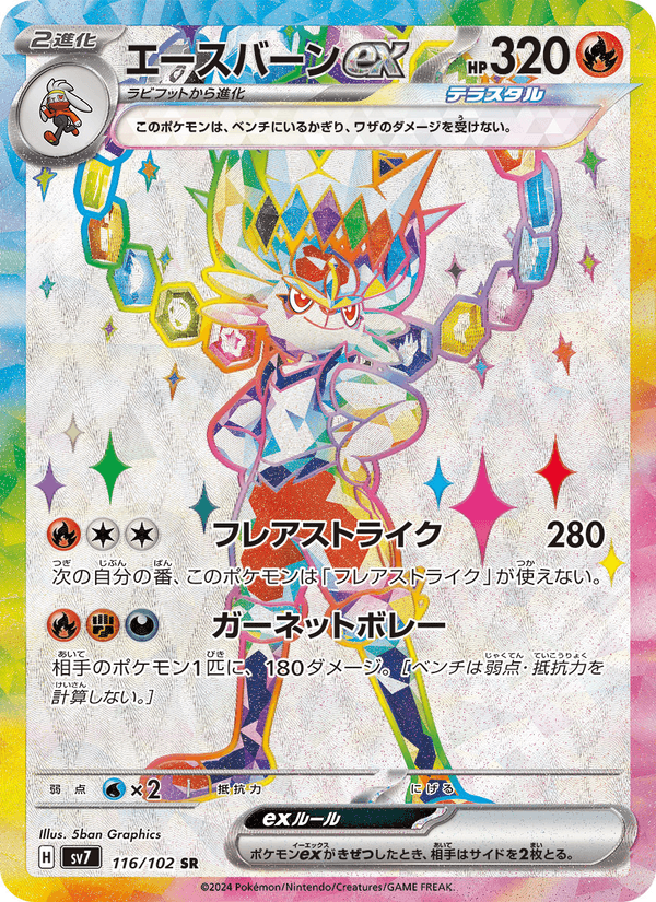 Cinderace ex 116/102