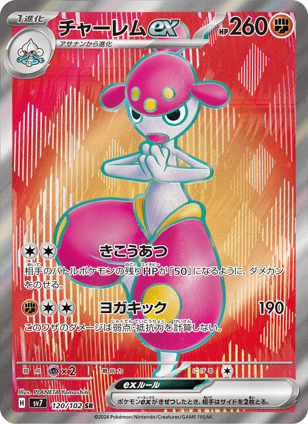 Medicham ex 120/102