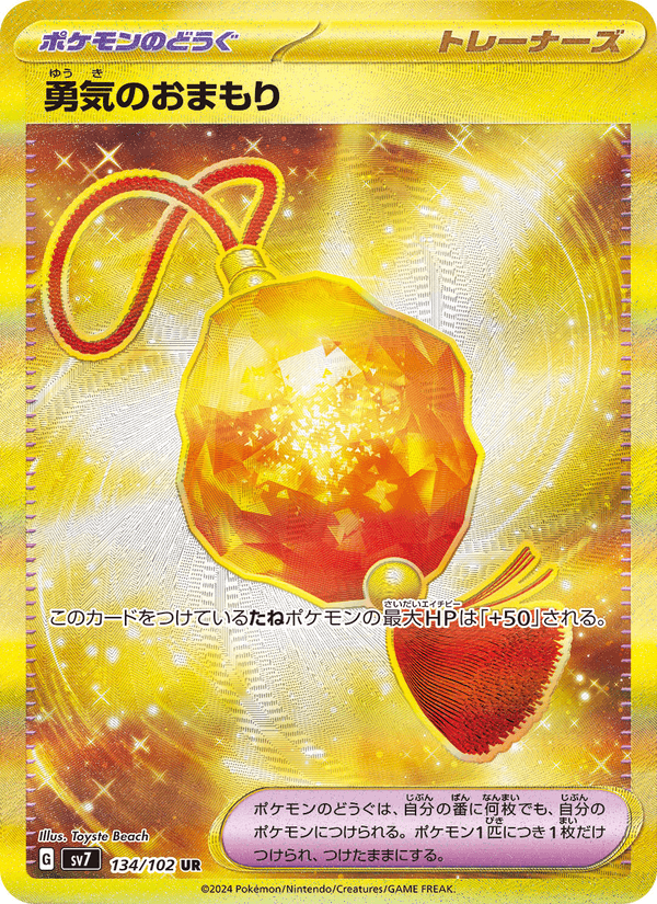 Bravery Charm 134/102