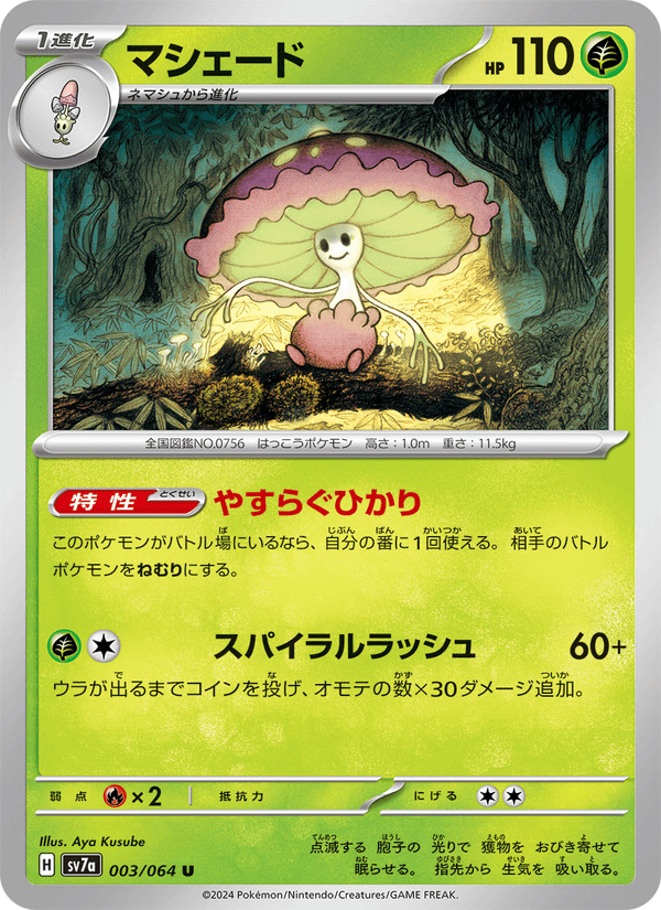 Shiinotic 003/64