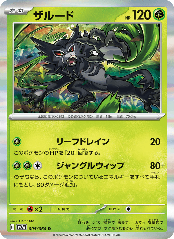 Zarude 005/64