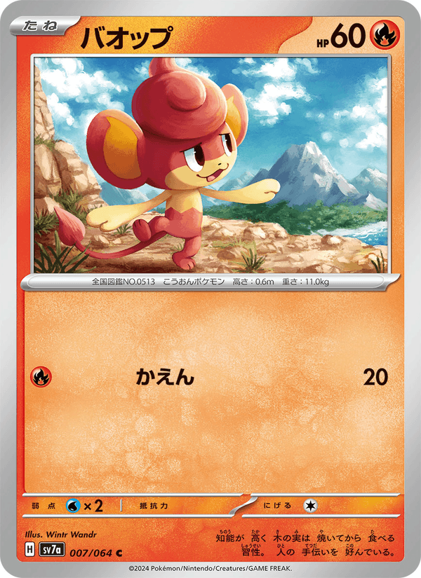 Pansear 007/64