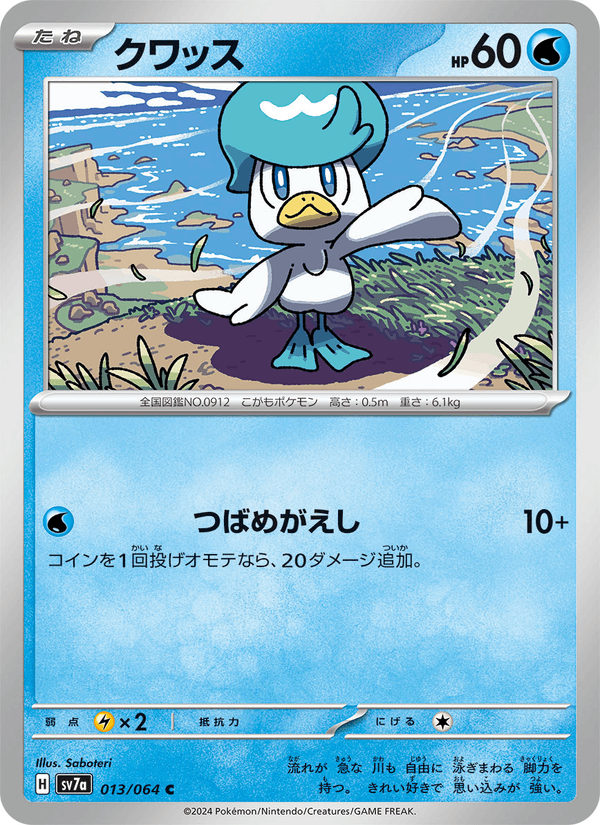 Quaxly 013/64