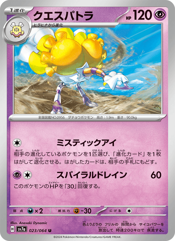Espathra 023/64
