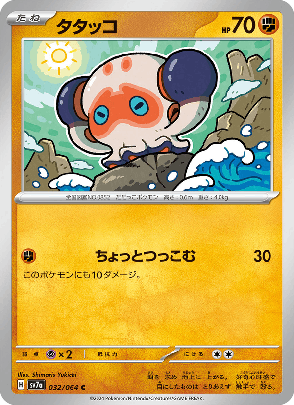 Clobbopus 032/64